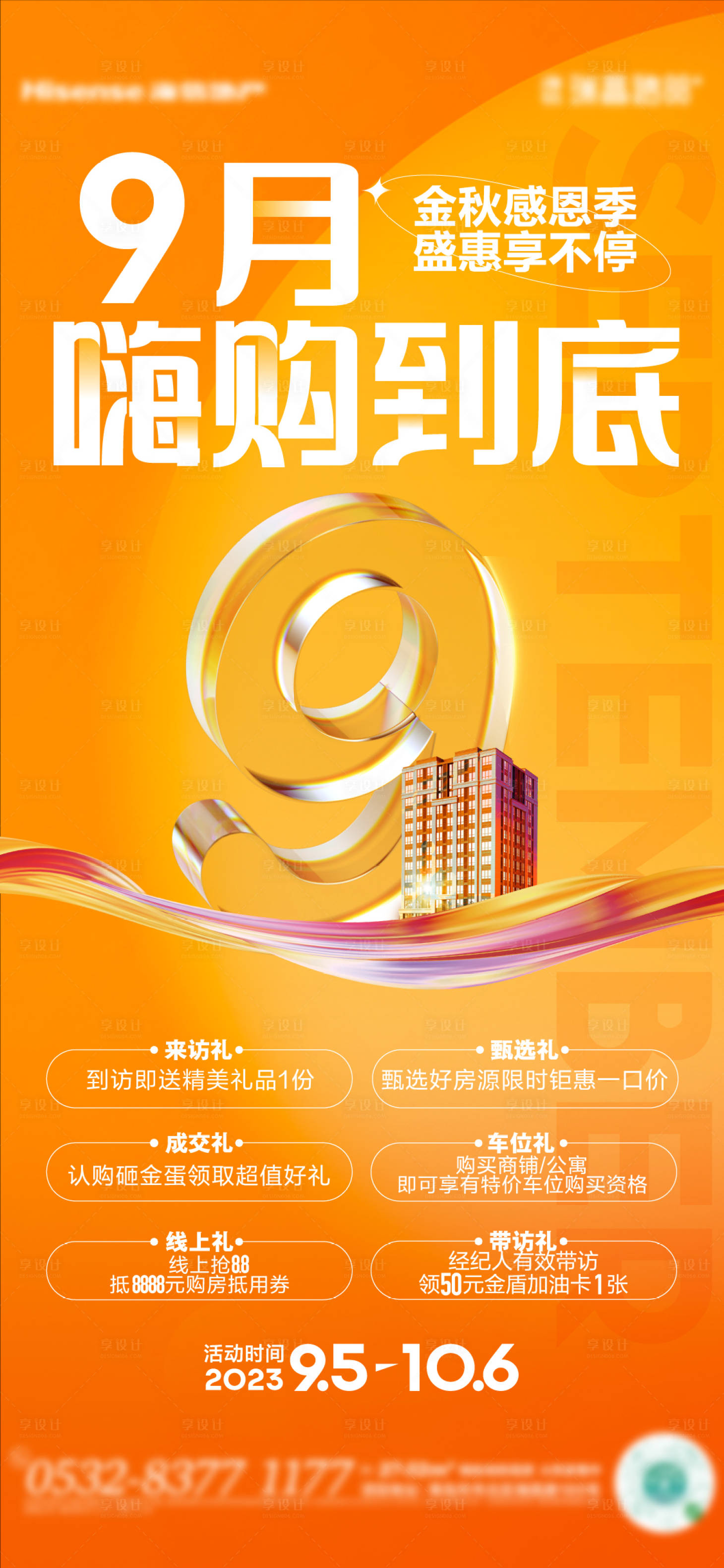 源文件下载【地产活动海报】编号：79010019715339803