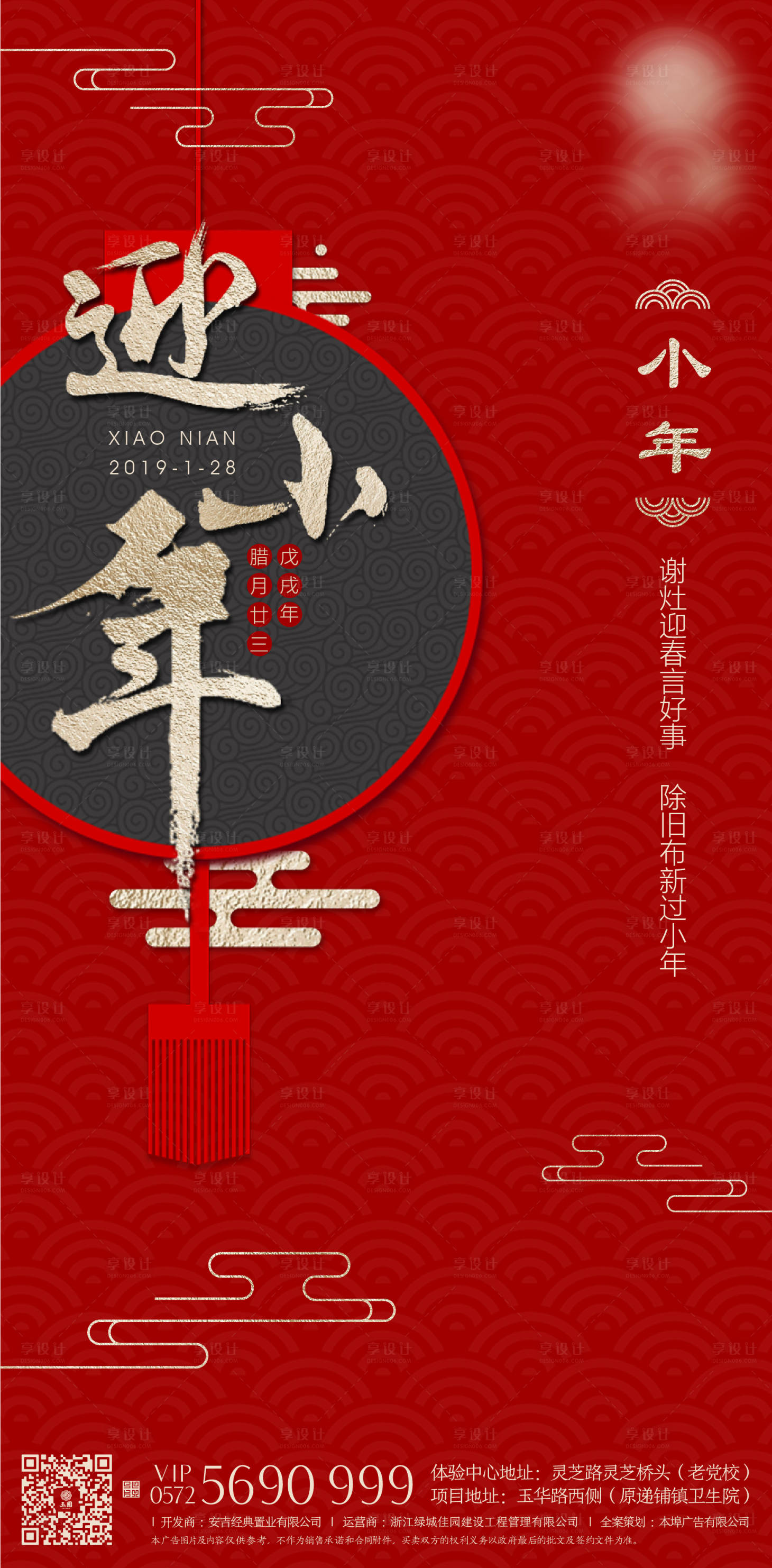 源文件下载【小年海报】编号：32130020035432880
