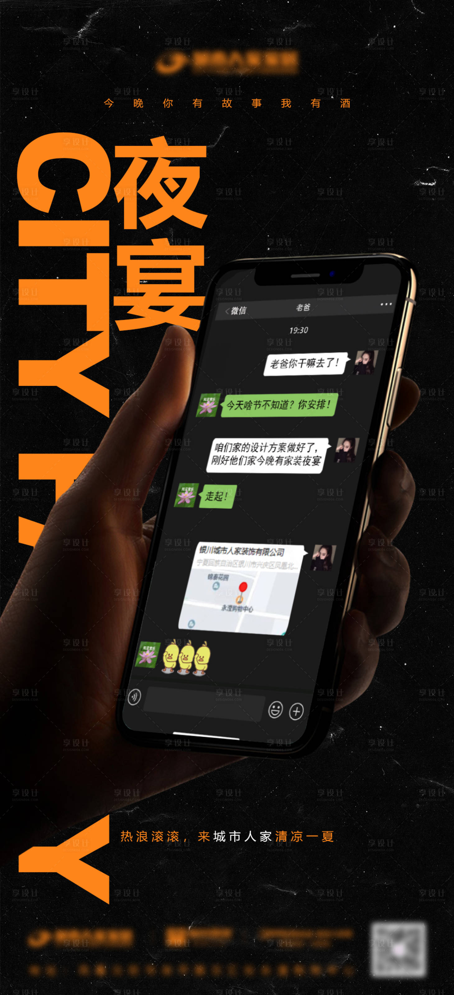 源文件下载【享设计】搜索编号：78920019748061761【手机邀请夜宴海报】
