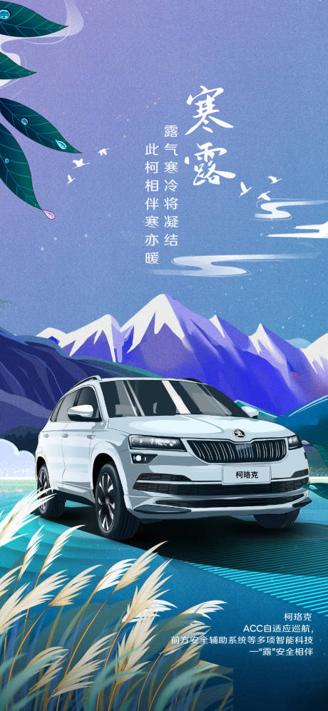 源文件下载【寒露汽车海报】编号：87440019670487840