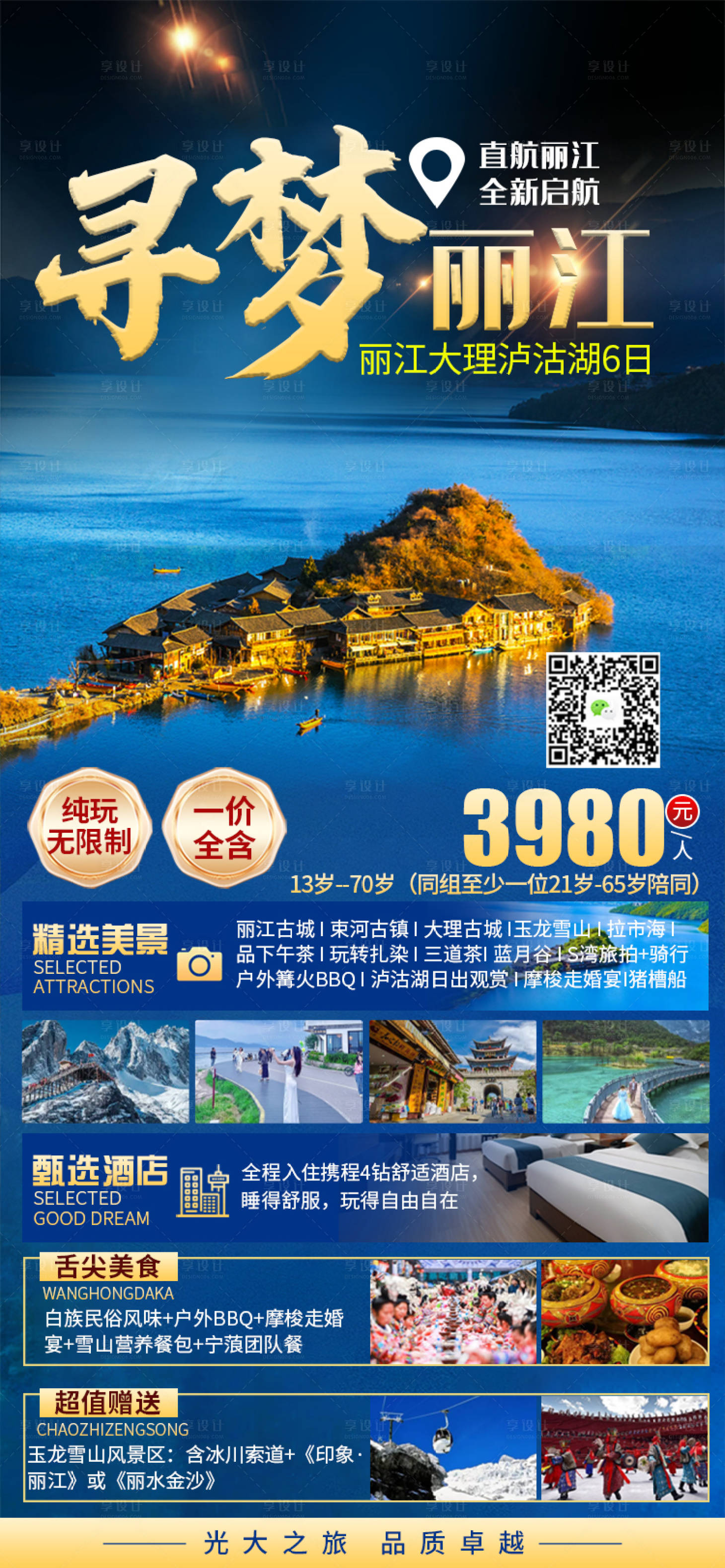 源文件下载【享设计】搜索编号：94610019722859305【云南旅游海报】