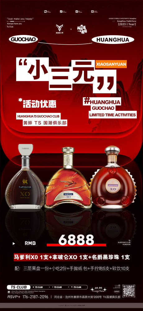 源文件下载【酒水套餐海报】编号：50120020030218181