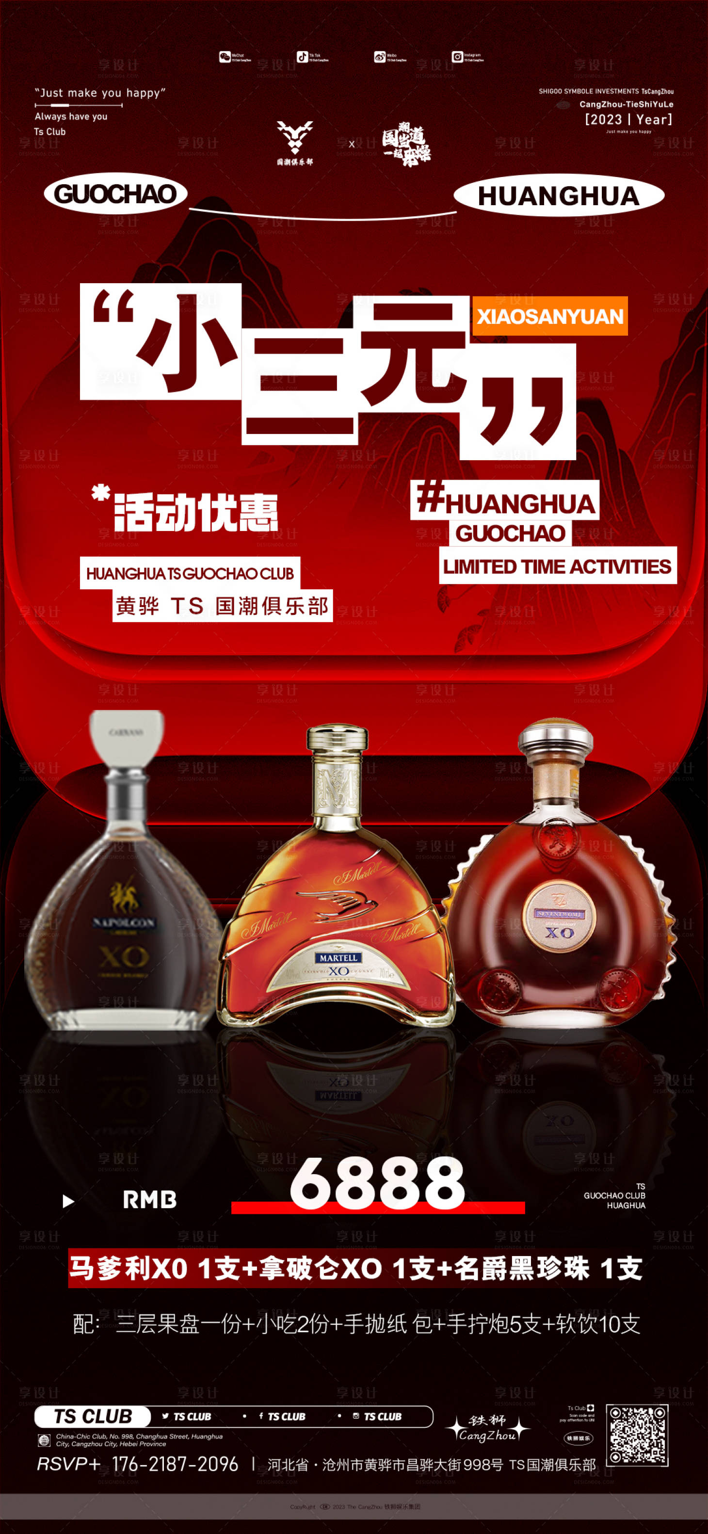 源文件下载【享设计】搜索编号：50120020030218181【酒水套餐海报】