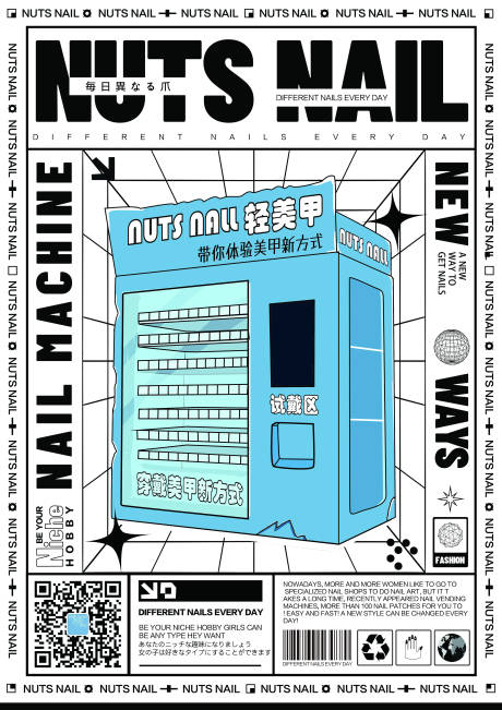 源文件下载【享设计】搜索编号：78600019760631618【美甲自助贩卖机海报】