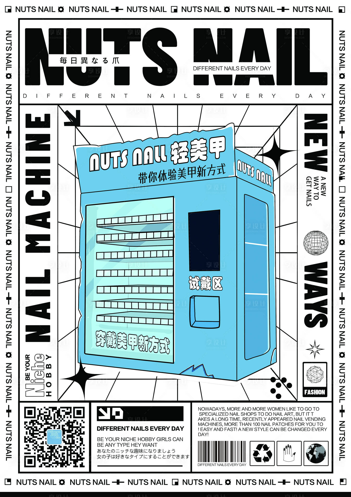 源文件下载【享设计】搜索编号：78600019760631618【美甲自助贩卖机海报】