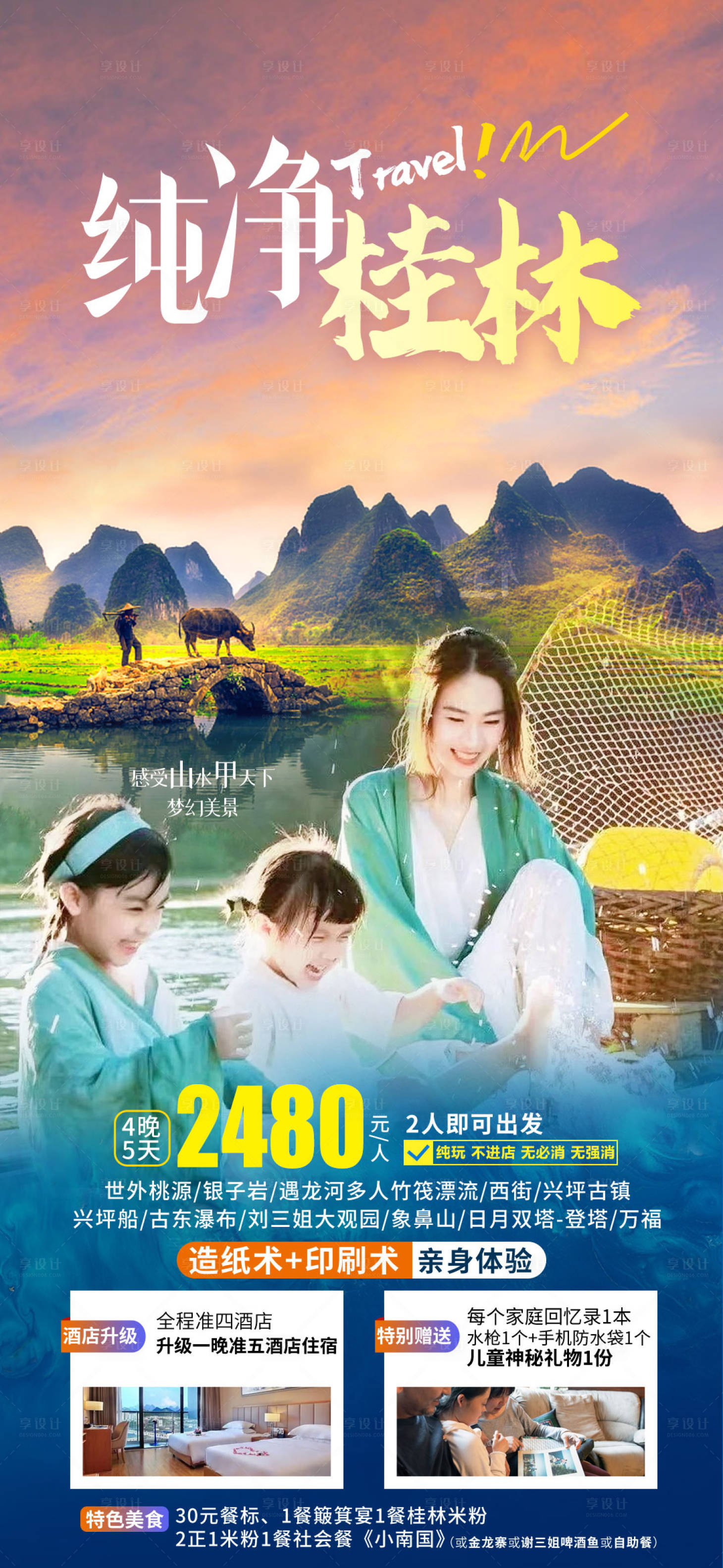 源文件下載【享設計】搜索編號：14890019873285484【桂林 】