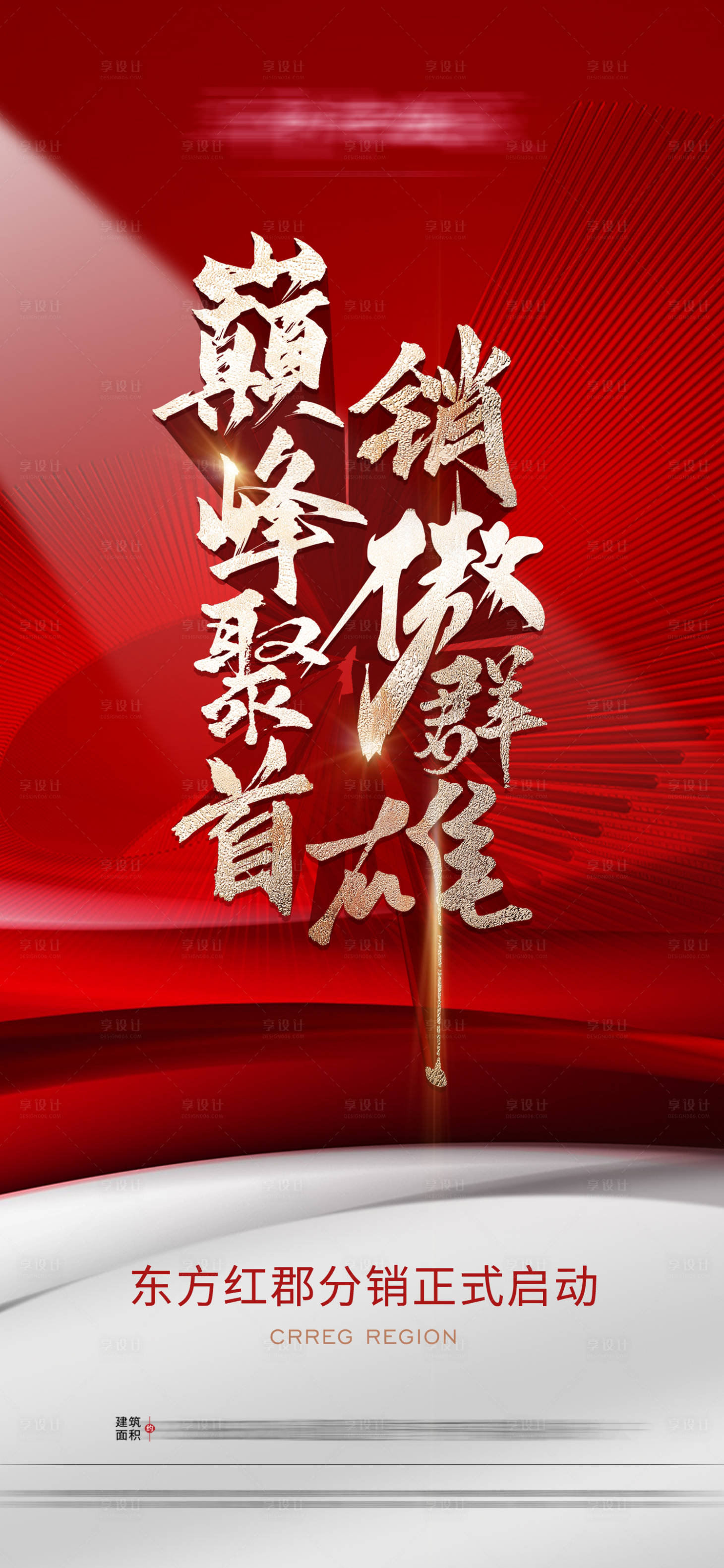 源文件下载【享设计】搜索编号：15870019897966108【红金海报】