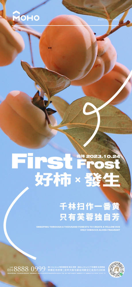 源文件下载【霜降节气海报】编号：83170019787186837