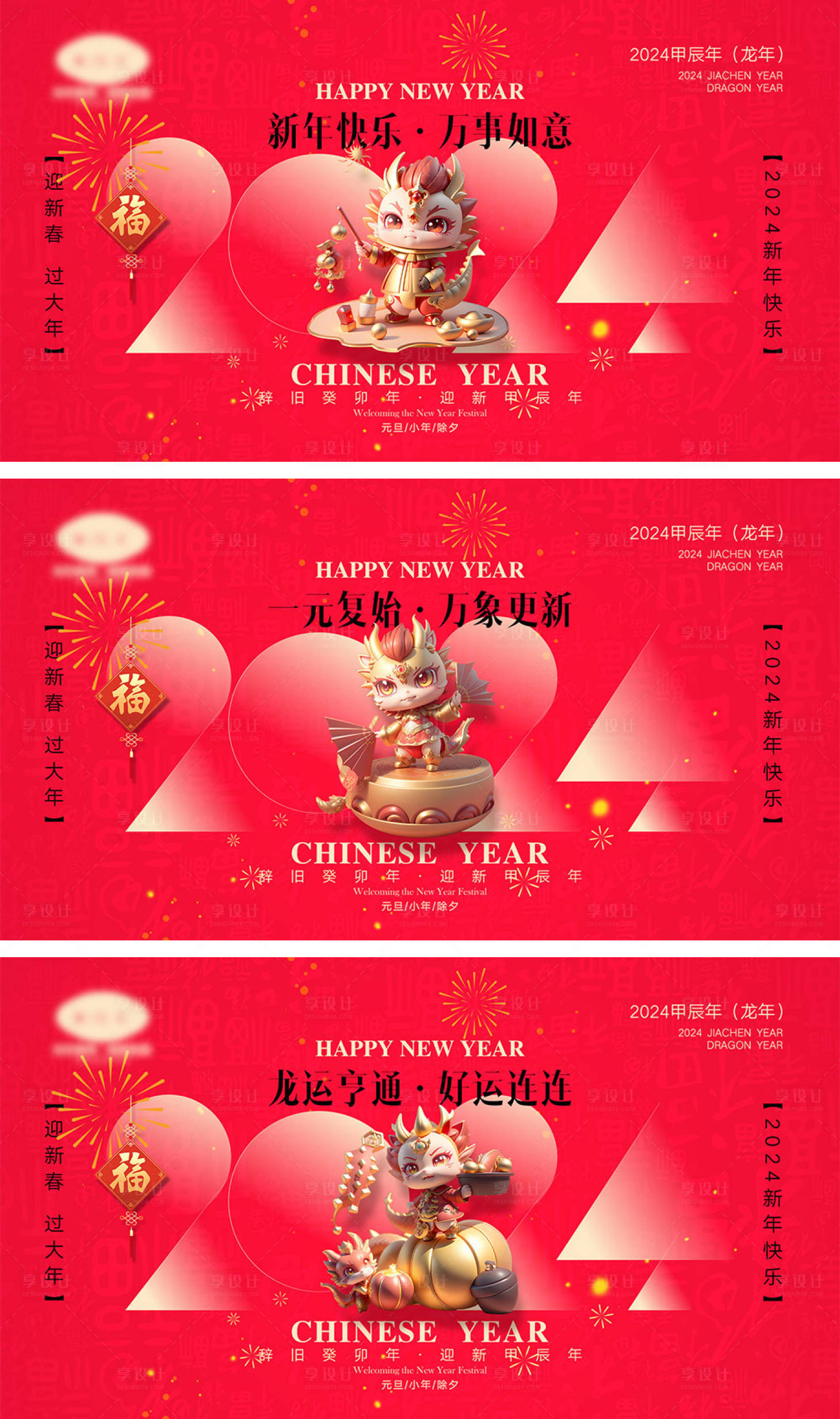 源文件下載【享設(shè)計(jì)】搜索編號(hào)：31450019811929102【2024龍年元旦除夕春節(jié)小年新年】