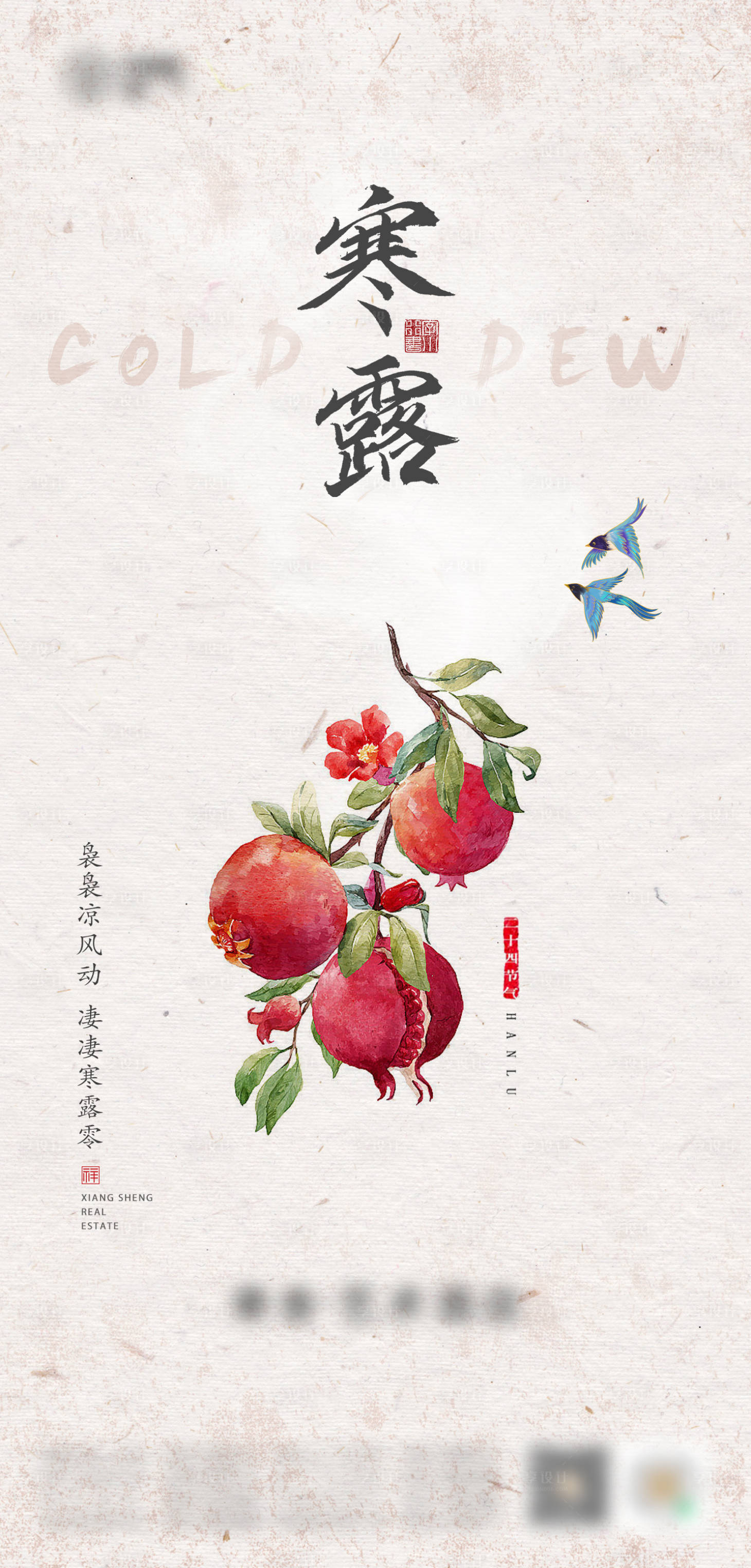 源文件下载【享设计】搜索编号：91100019636383081【寒露海报】