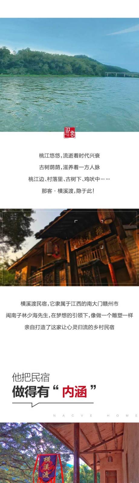 源文件下載【民宿介紹長圖】編號：10160019845931131