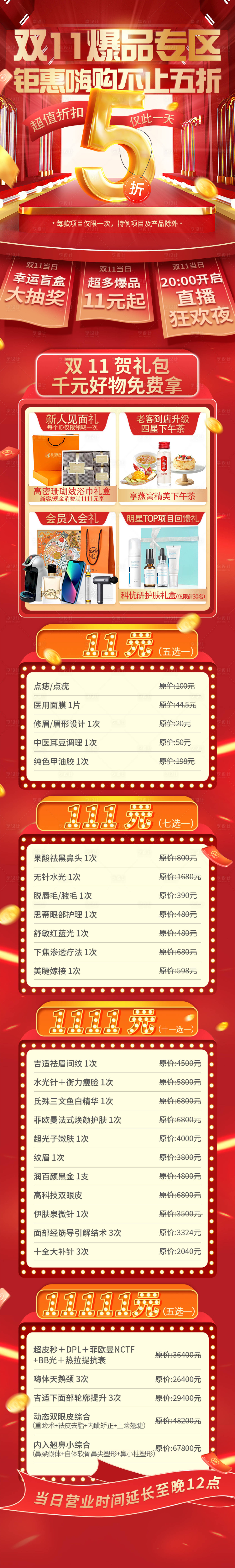 源文件下載【享設計】搜索編號：84110019976958649【雙十一長圖海報】