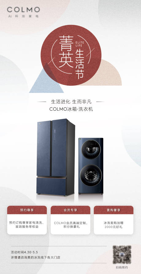 源文件下载【高端活动海报】编号：27790019969114959