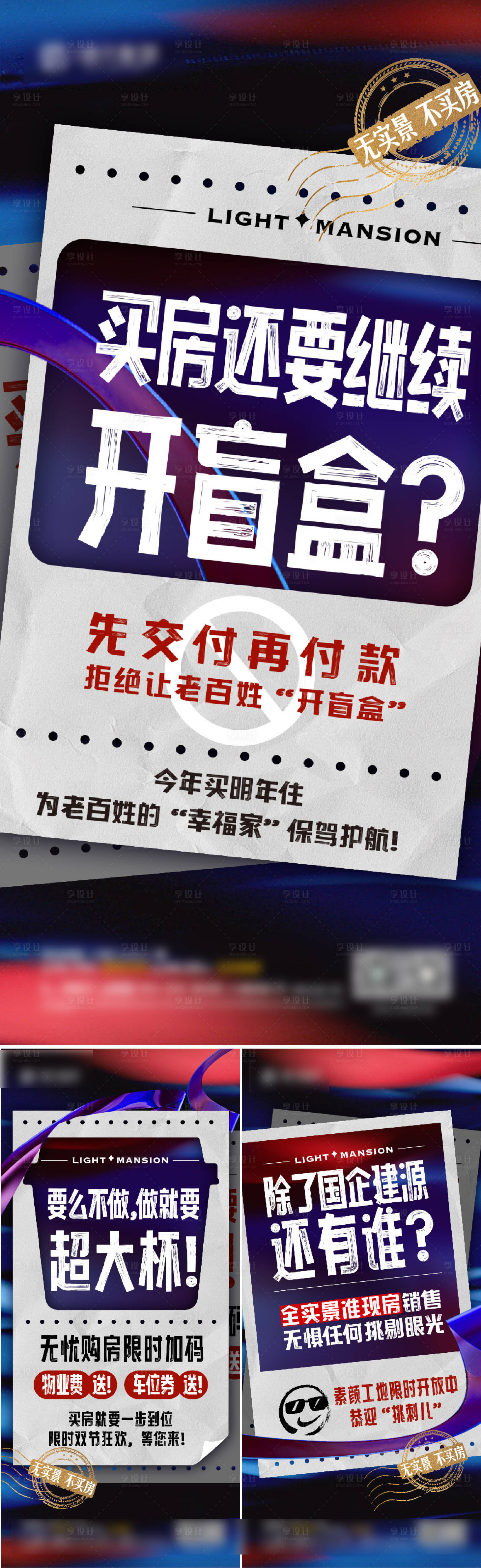 源文件下载【地产现房系列刷屏海报】编号：25400019695218791