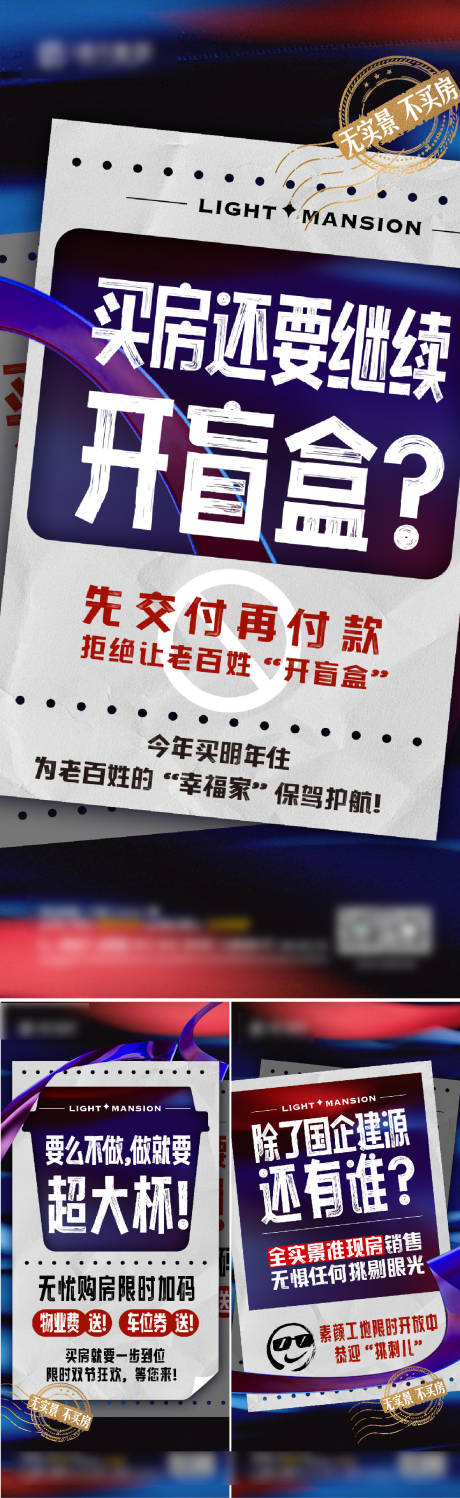 编号：20231009085353691【享设计】源文件下载-地产现房系列刷屏海报