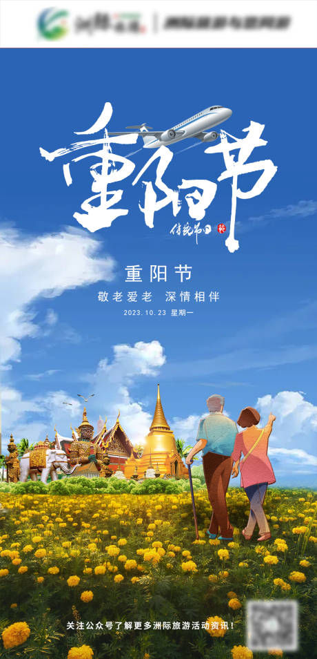 源文件下载【重阳节海报】编号：88630019942464643