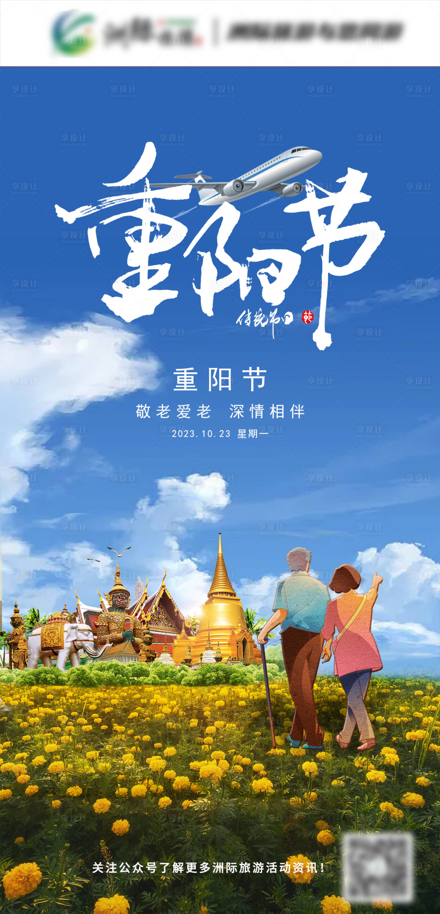 源文件下載【享設計】搜索編號：88630019942464643【重陽節海報】