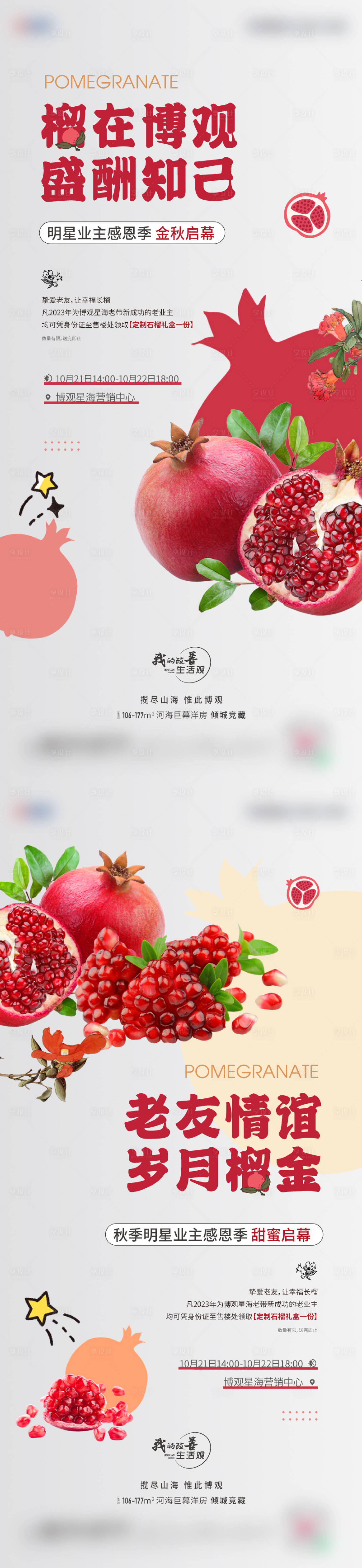 源文件下载【石榴活动刷屏】编号：24110019927856549