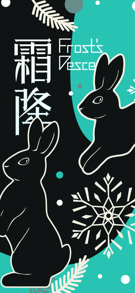源文件下載【享設計】搜索編號：48090019878846664【霜降海報】