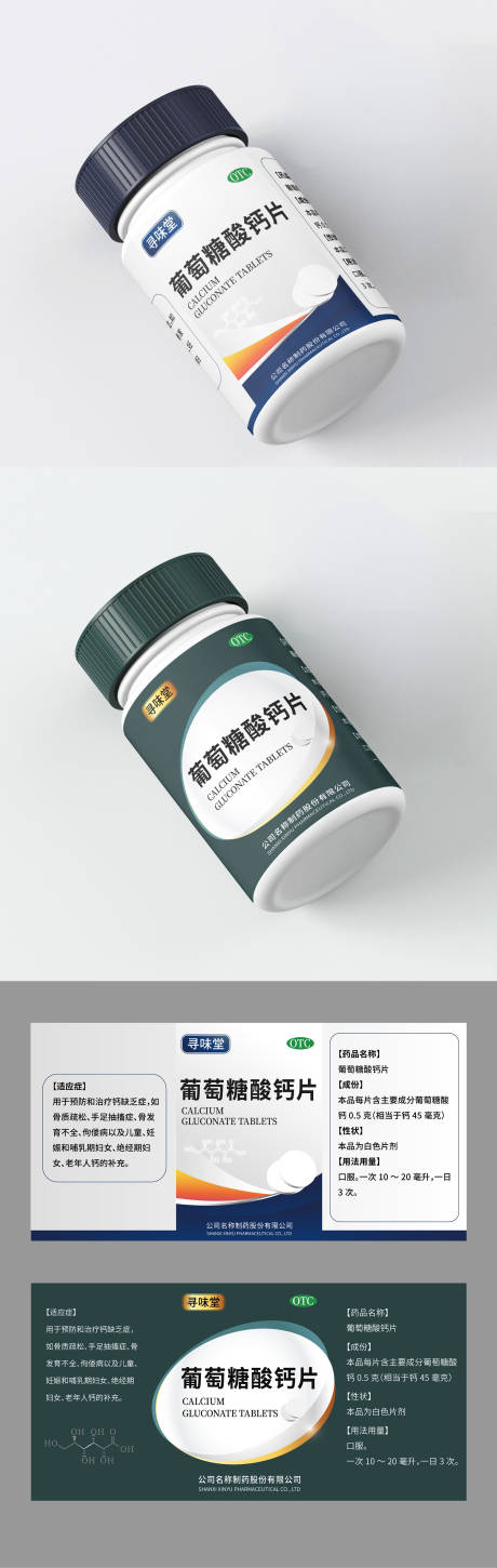 源文件下载【葡萄糖酸钙片瓶贴设计】编号：39160020133634200