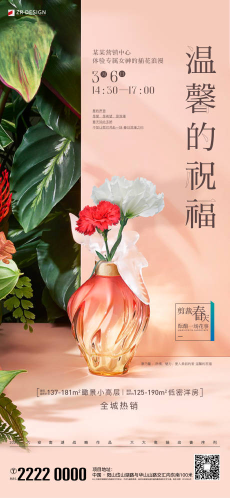 源文件下載【插花系列海報】編號：21690019689587333