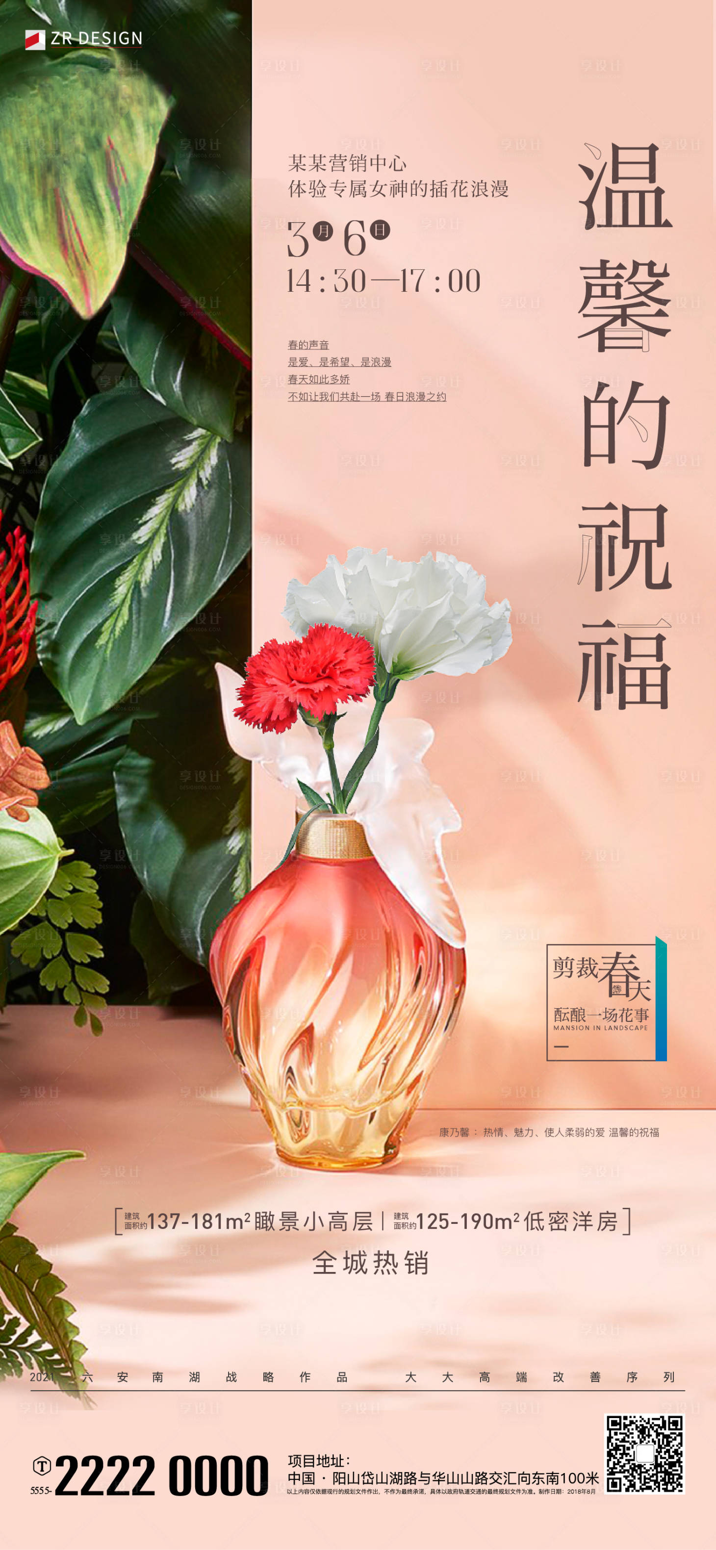 源文件下載【享設計】搜索編號：21690019689587333【插花系列海報】