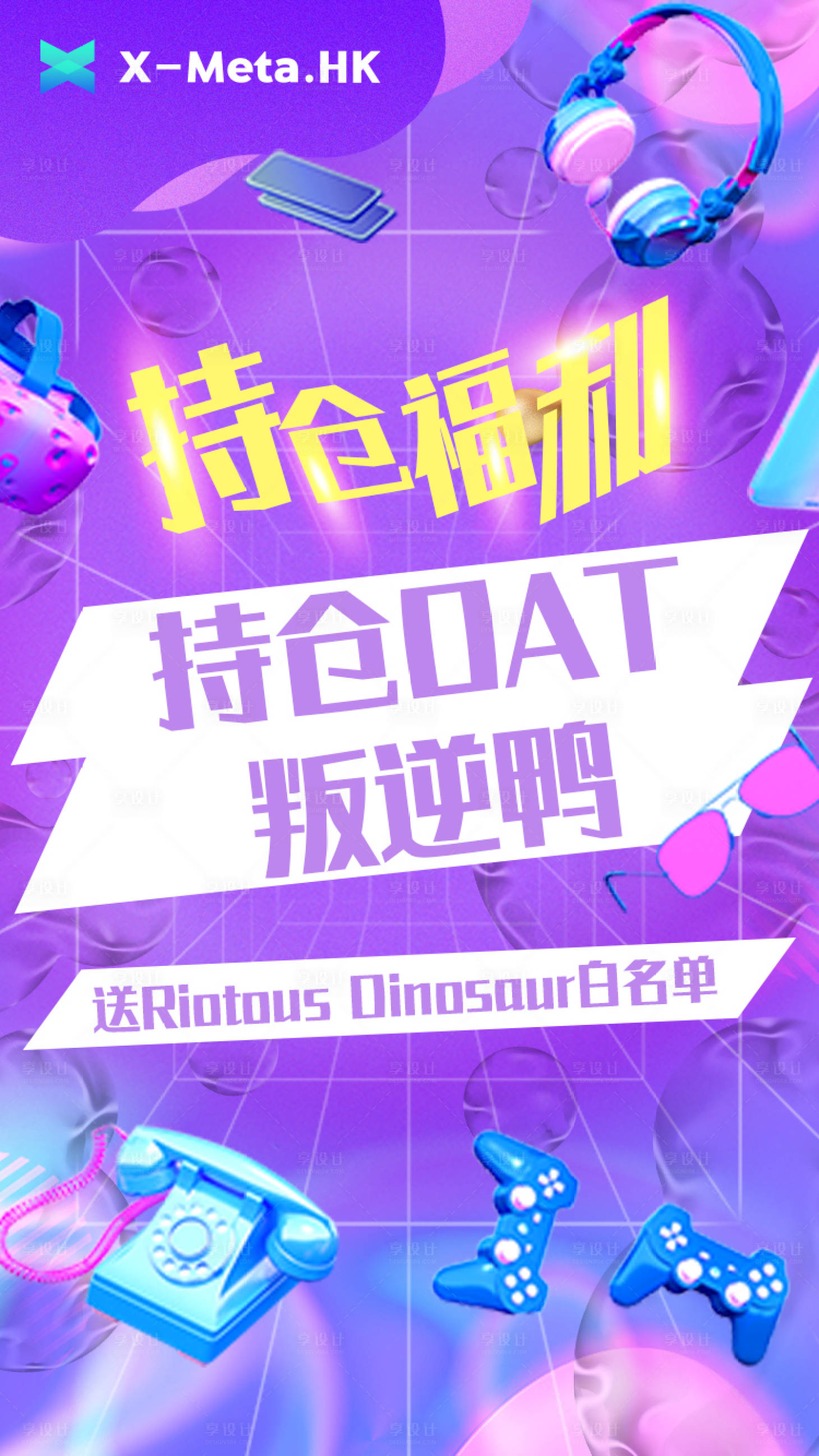 源文件下載【享設計】搜索編號：31700019870689416【數字藏品元宇宙盲盒海報】