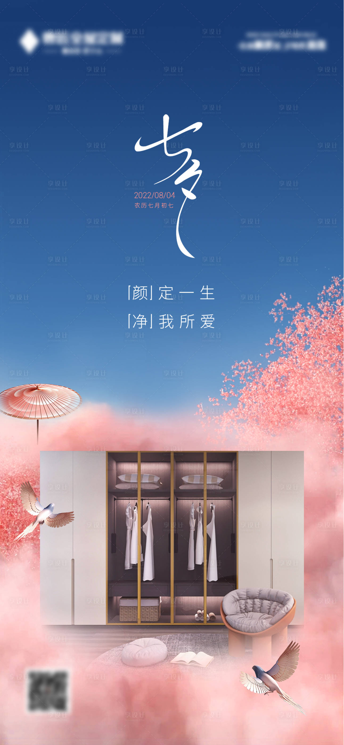 源文件下载【享设计】搜索编号：57090019708827030【七夕海报】