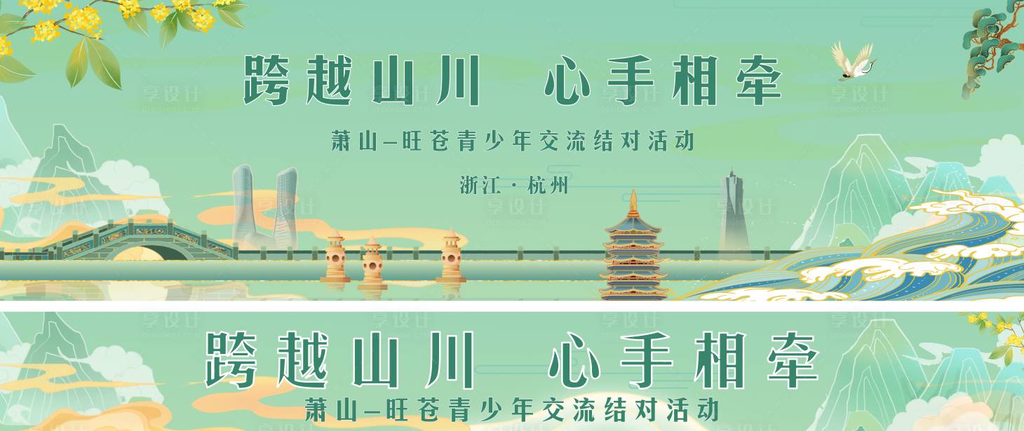 源文件下載【享設計】搜索編號：40990019842238920【學生交流活動背景板】