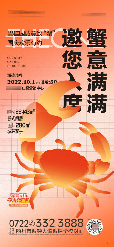 源文件下载【螃蟹活动海报】编号：32570019624838094