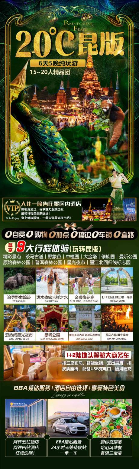 源文件下载【昆明行程绿金长图海报】编号：91680019718745314