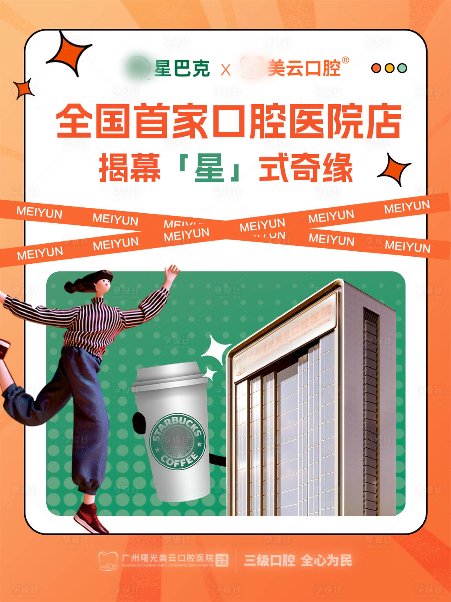源文件下载【口腔医院入驻海报】编号：41610019576103259
