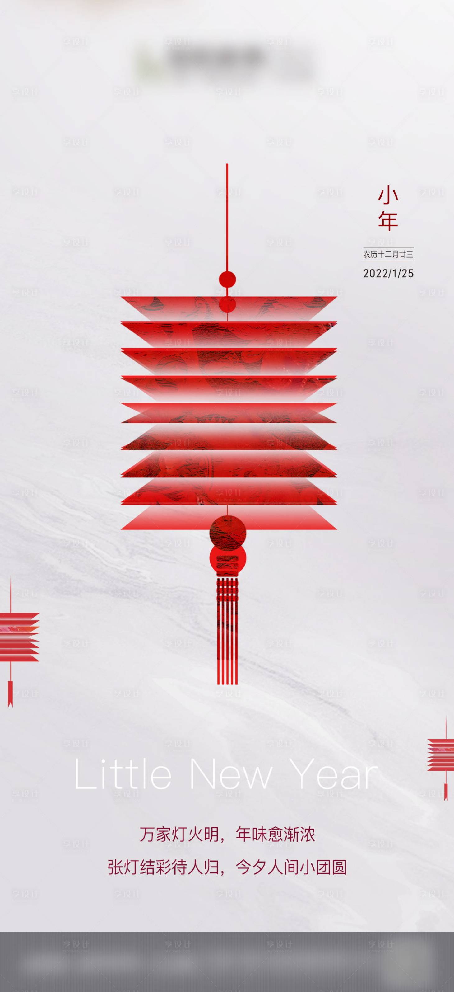 源文件下载【享设计】搜索编号：50050019883237101【小年节气海报】