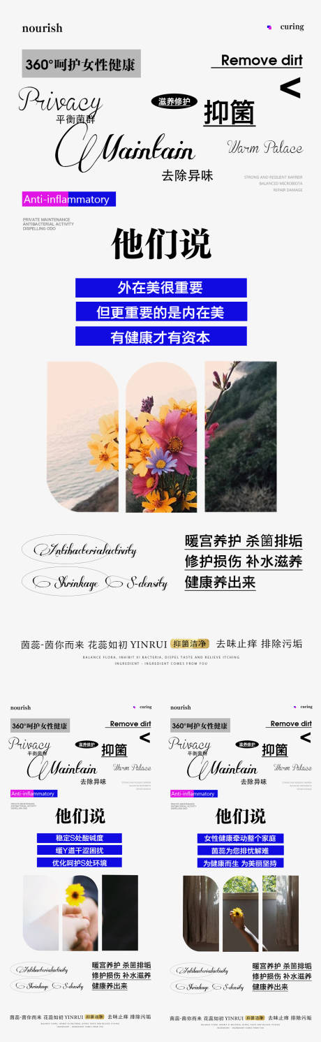 源文件下载【稳定私密酸碱度海报】编号：29240019909006543