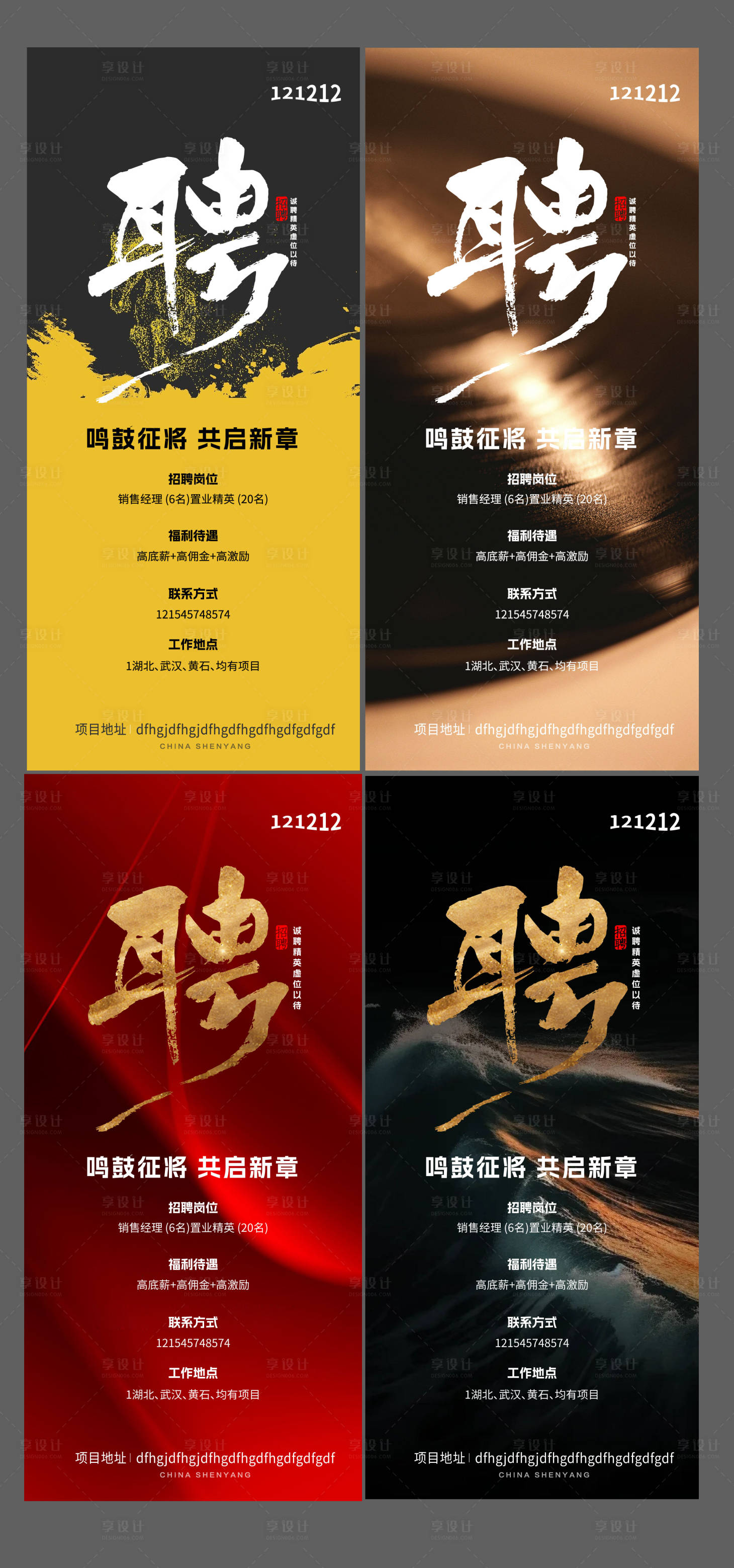 源文件下载【享设计】搜索编号：77550020026528643【招聘海报】