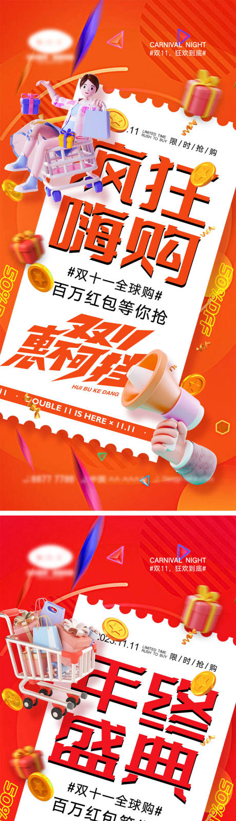 源文件下载【享设计】搜索编号：77520019705631840【双十一海报】