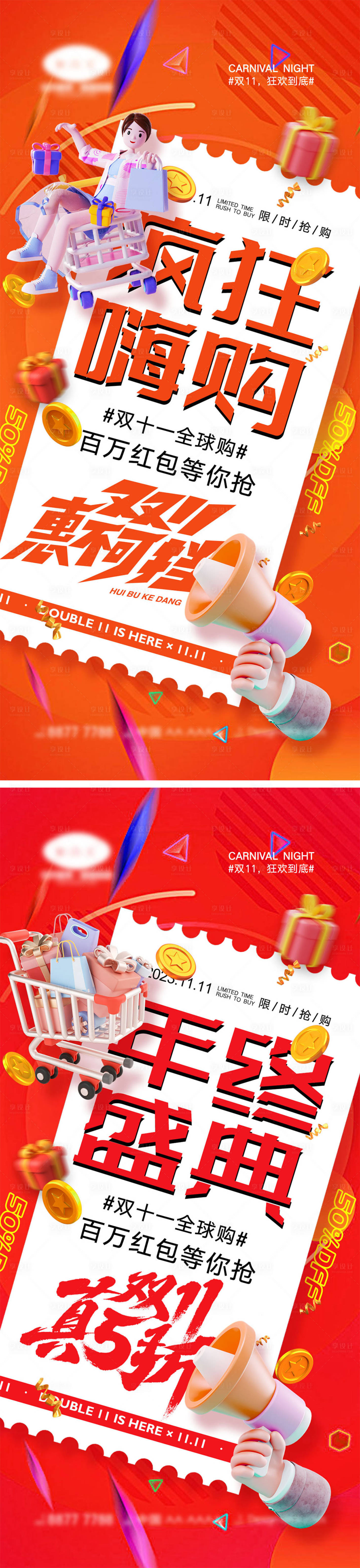 源文件下载【享设计】搜索编号：77520019705631840【双十一海报】