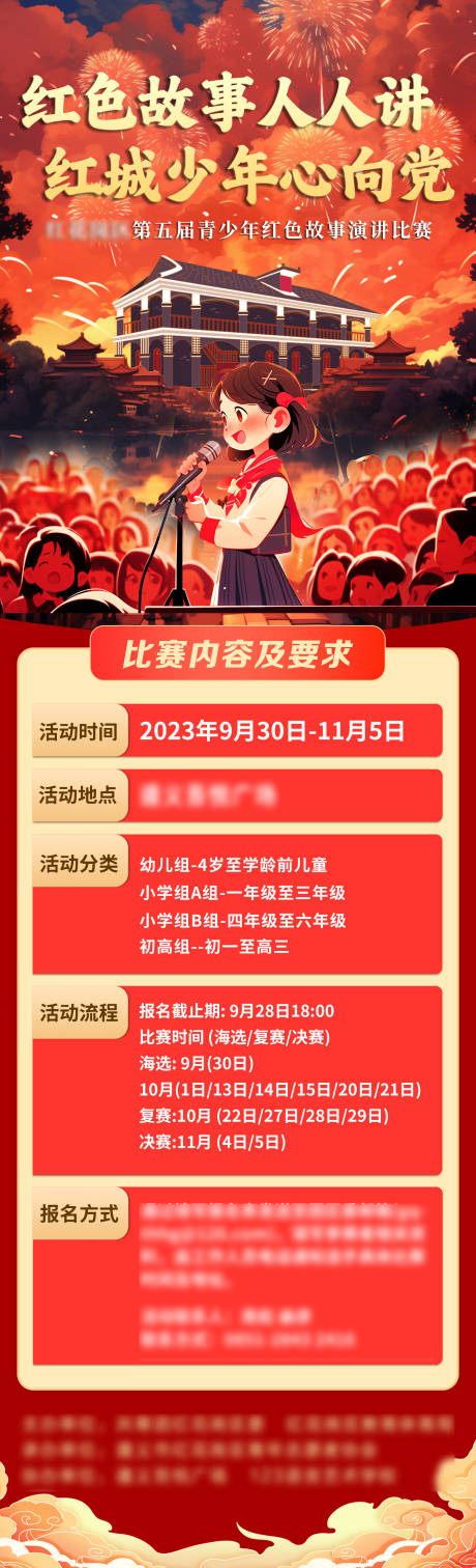 源文件下載【享設(shè)計(jì)】搜索編號(hào)：19400019791235298【少兒演講比賽海報(bào)】