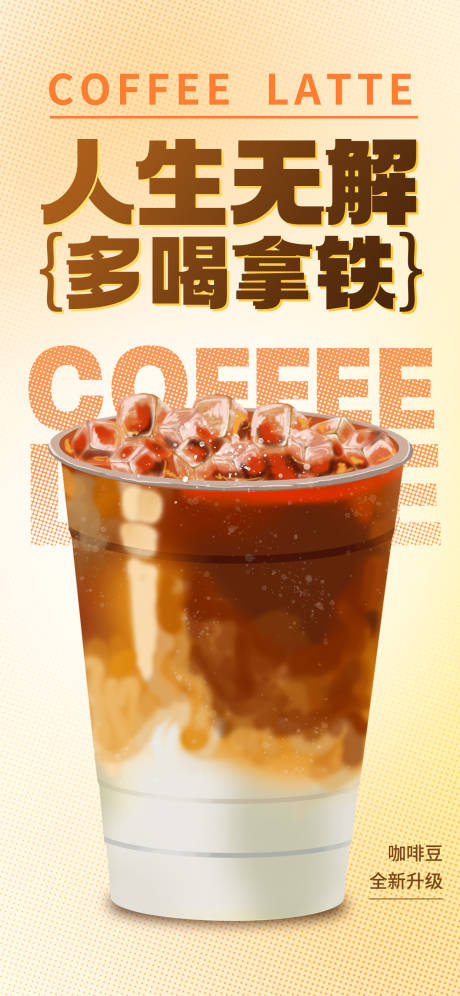 编号：20231022104630156【享设计】源文件下载- 秋冬咖啡促销海报