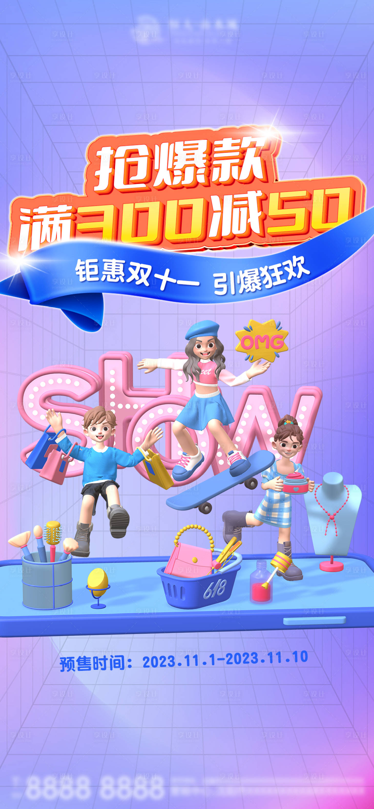 源文件下载【享设计】搜索编号：15910019724961661【双十一促销海报】