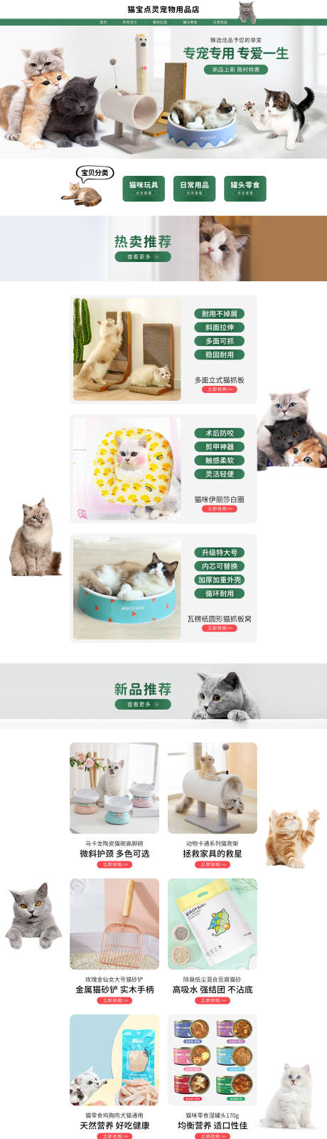 源文件下载【宠物狗粮猫粮首页】编号：20231031190114472