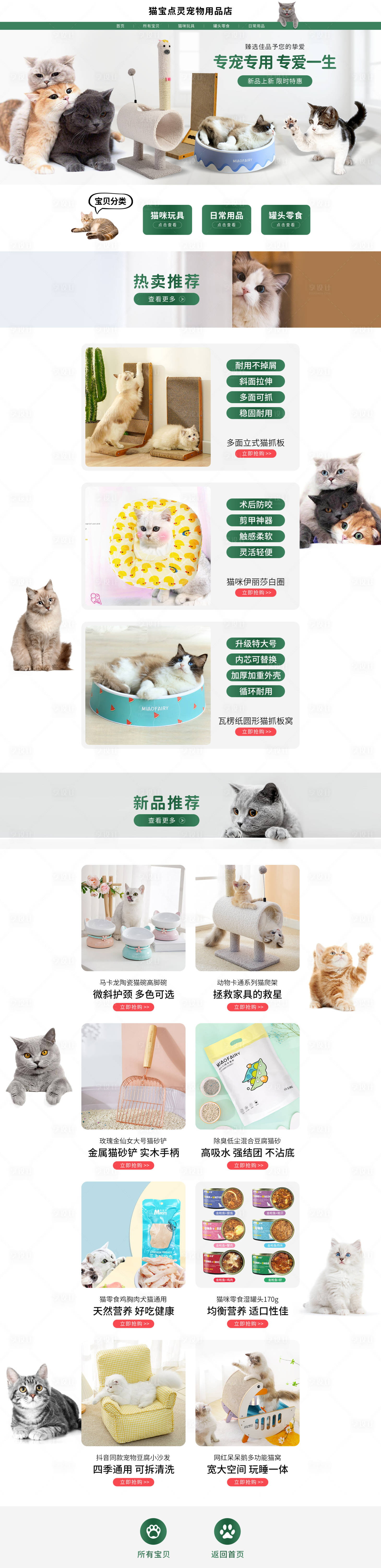 源文件下载【享设计】搜索编号：85420020132778411【宠物狗粮猫粮首页】