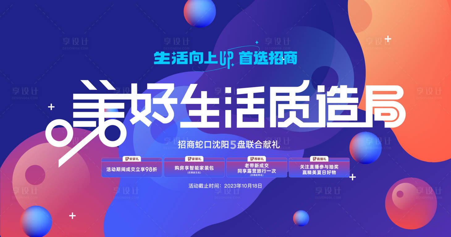 源文件下載【享設計】搜索編號：44700019774401856【洋房節活動背板】