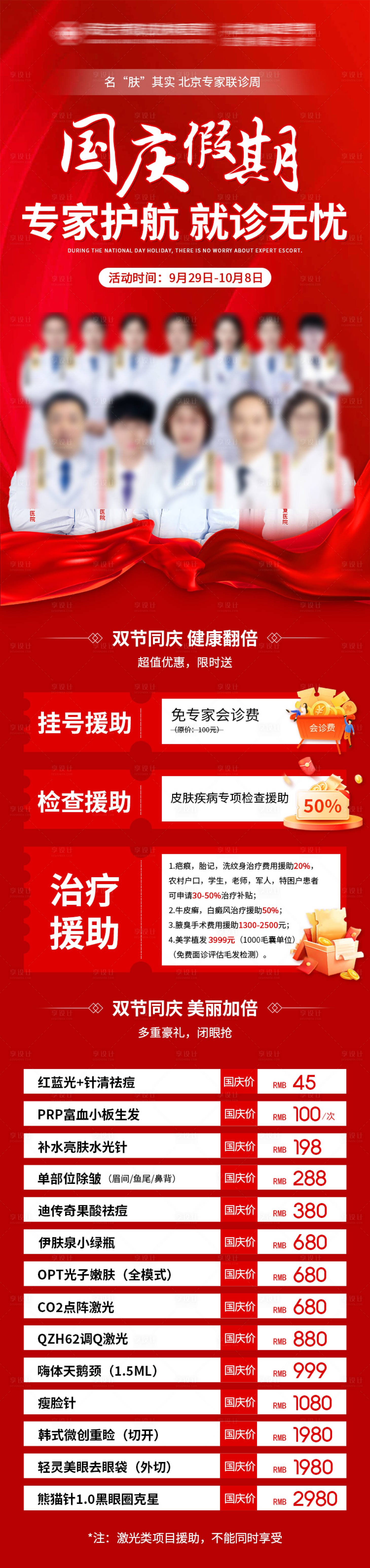 源文件下载【医疗专家会诊活动长图】编号：72790020036875451