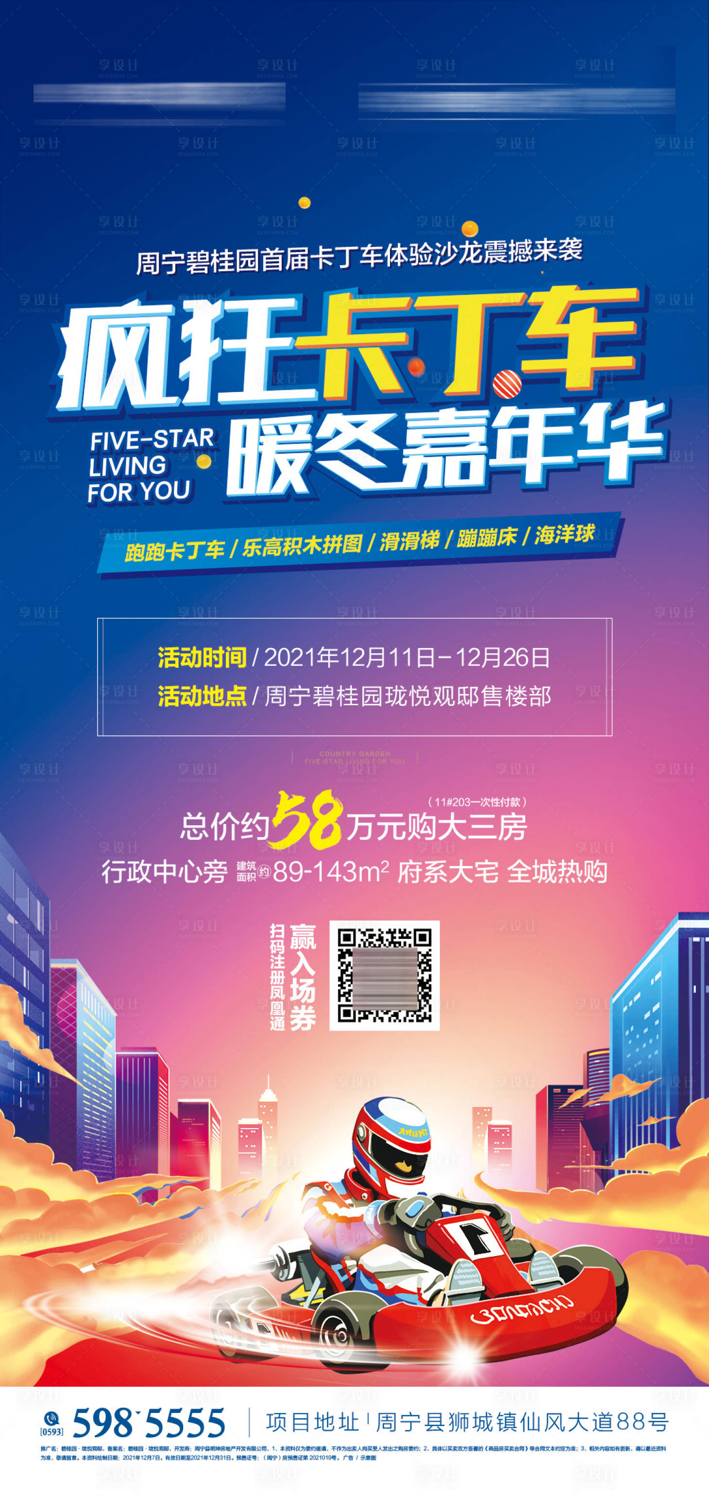 源文件下载【卡丁车活动】编号：79110019753815218