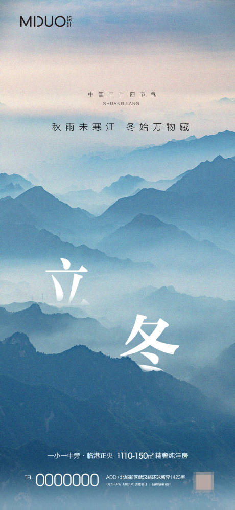 源文件下载【立冬节气海报】编号：28770019956716877
