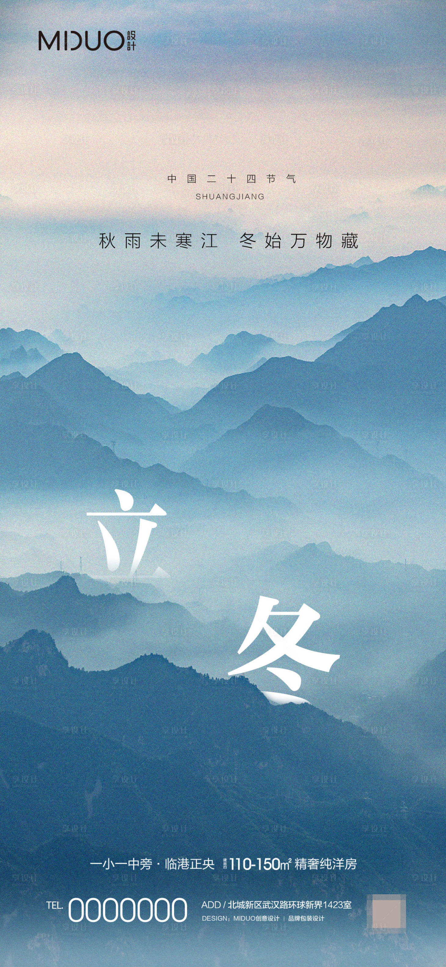 源文件下载【享设计】搜索编号：28770019956716877【立冬节气海报】