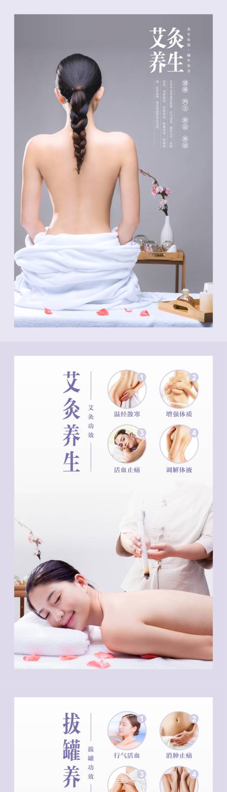 源文件下载【养生艾灸海报】编号：13600019824507875