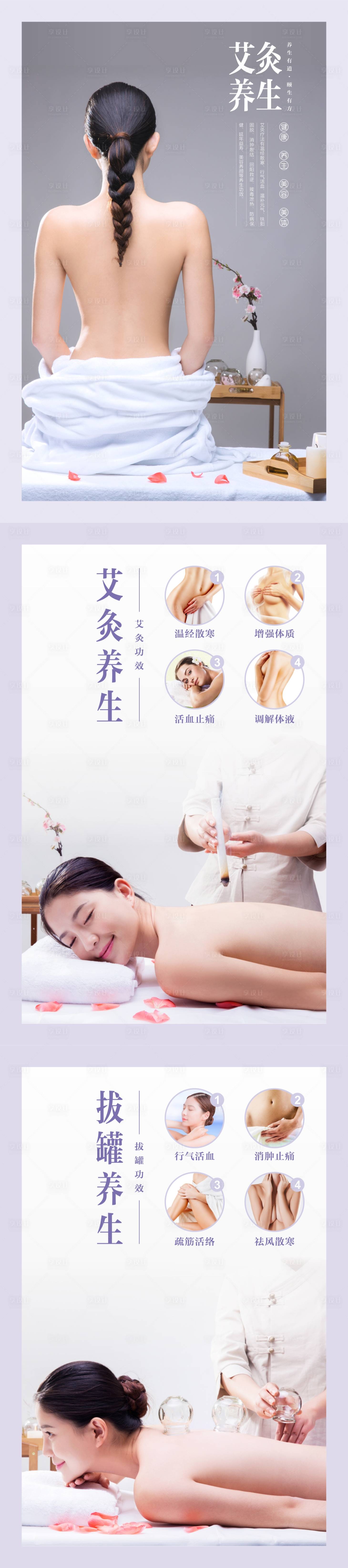 源文件下载【享设计】搜索编号：13600019824507875【养生艾灸海报】