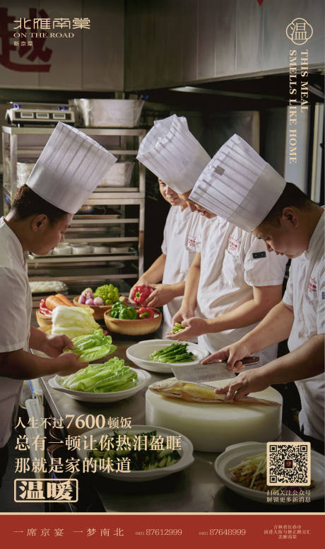 源文件下载【餐饮后厨烟火气工作海报】编号：69570020121118611
